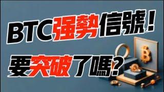 BTC强势信号出现！震荡区间要突破了吗？2.19 比特币，以太坊行情分析！加密货币交易首选 #okx 交易所