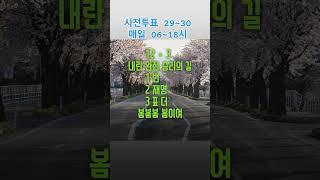 12 3 계엄 완전승리의날 6월 3일 선거...사전투표 18세이상 국민