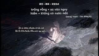 [ vietsub ] Trống rỗng +  Sa vào nguy hiểm + Không có nước mắt   | 清空 + 悬溺  + 没有泪点