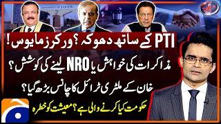 Imran Khan wants to negotiate with the Establishment? - NRO? - Aaj Shahzeb Khanzada Kay Saath