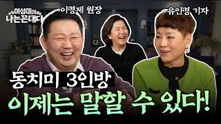 나이 들수록 감정이 무뎌지는 이유 #유인경 #이경제 #이성미의나는꼰대다