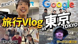 【旅行Vlog】出張で東京へ行って大都会で迷子になりながら過ごした3泊4日