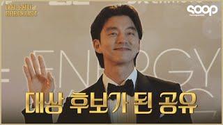 (ENG/JPN) 턱시도 입은 모습 귀하다.. 시상식에 온 공유의 대상 체크리스트는?ㅣSK Enmove Making film