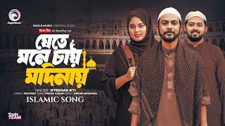 Jete Mone Chay Modinay | যেতে মনে চায় মদিনায় | Eagle Team x Iftekhar Ifti | Islamic Song 2025