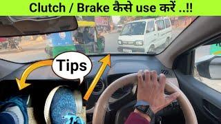 Clutch & Brake कैसे use करे while driving a car for beginners @Drivewithankit