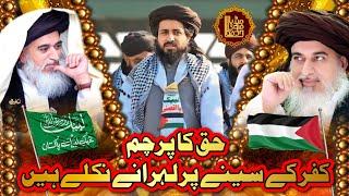 Haq Ka Parcham Kufr Ke Sine Pr Lahrane Nikale Hain || New Tarana 2023 || TLP