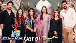 Good Morning Pakistan | Drama Serial "Bharam" Cast Special | 27 September 2024 | ARY Digital