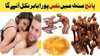 cloves almonds and raisans recipe/breakfast recipe/Desi totkay/لونگ بادام اور کشمش کے فائدے