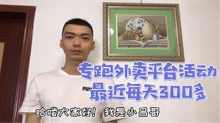 业余新手关于跑外卖的一点心得经验分享