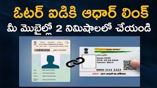 Voter id link with aadhar || How to link aadhaar with voter id through mobile || Voter helpline App