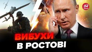 ️ПОТУЖНИЙ наліт дронів на РОСТОВ. Росіяни ЗГАНЬБИЛИСЯ заявою. На ФРОНТІ накрили техніку ОКУПАНТІВ