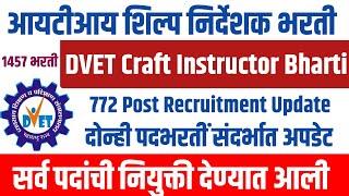 Dvet 1457 Recruitment Update|पद स्थापना तसेच नियुक्ती देण्यात आली|ITI Craft Instructor Bharti|#dvet