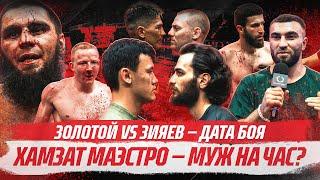 САМАТ VS МАРТИН. Золотой vs Зияев. Палач vs Маэстро. Киборг vs Перс — HFC MMA. Сивый в реанимации.