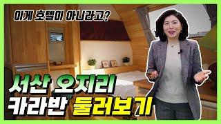 토지다라이브※ 카라반 전시장 라이브 - 나만의 카라반 미리보기