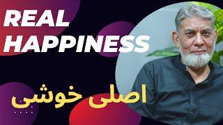 What is real happiness ? | Urdu | | Prof Dr Javed Iqbal |