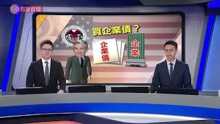 大蕭條!? - 有線電視財經資訊台  - 財經新聞 - 有線新聞 CABLE News