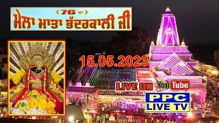 Live Part-276th Mela Mata Bhadharkali ji || Shekhupur || .15.05.2023