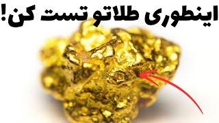 چطور از قطعات دارای طلا تست بگیریم؟آموزش تست کلرید قلع از ای سی چیپ ها