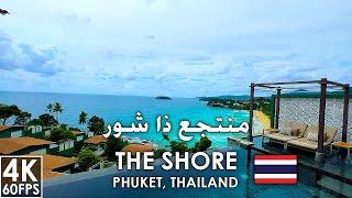  أجمل منتجع في بوكيت, ذا شور آت كاتاثاني  The Shore at Katathani Resort, Kata beach Full Tour 4K