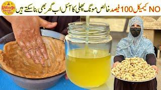 Organic Peanut Oil Recipe | 100% Pure No Chemicial | Easy Nut Oil Recipe at Home |Village Handi Roti