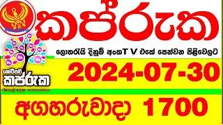 Kapruka 1700 2024.07.30 Today Lottery Result අද කප්රුක ලොතරැයි ප්‍රතිඵල dlb