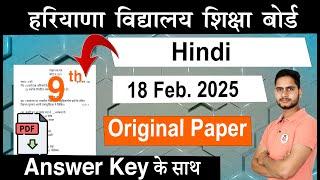 HBSE Class 9 Hindi Sample Paper 2025 Solution/ Haryana Board Class 9 Hindi Model Paper Analysis