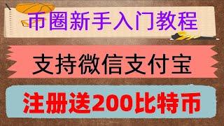 #人民師购买比特师 #比特币app下载 #买牝特币诈骗##大陆用户怎么以太坊 #2024年在哪能买比特币|#如何购买ETH，#欧易官网,使用火币（全球最大加密货币交易所）来演示#要怎样搬U套利