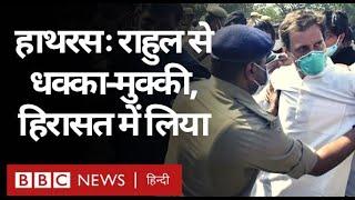 Hathras Case: Rahul Gandhi और Priyanka Gandhi को जाने से रोका गया, पुलिस के साथ धक्का-मुक्की. (BBC)