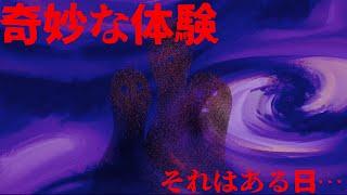 奇妙な体験をしたのはもう10年以上前の祖母の葬儀の時・・・。