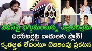 Duputy CM Pawan kalyan warning statement to AP Film industry || AP PRIDE