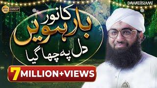 New Rabi ul Awal Naat | Barwein Ka Noor Dil Pe Chah Gaya (New Version) | Muhammad Ashfaq Attari