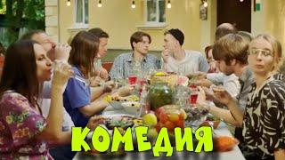 НОВАЯ СМЕШНАЯ КОМЕДИЯ! НОВИНКА! "КИНОШНИКИ" КОМЕДИИ НОВИНКИ КИНО 2025