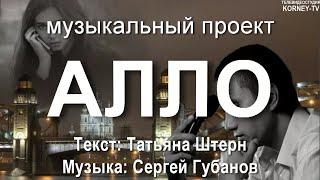 Владимир Корнейчук Алло...