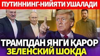 УЗБЕКИСТОН..ПУТИННИНГ-НИЙЯТИ УШАЛАДИ..ТРАМПДАН ЯНГИ ҚАРОР ЗЕЛЕНСКИЙ ШОКДА