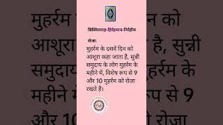 रोजा: #islamicvideo #spical #quotes @NehalheartHacker