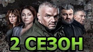 Сержант 2 сезон 1 серия (5 серия) - Дата выхода (2023)