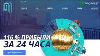 Bitix Group: обзор и отзывы. Зарабатывай в интернете с Profvest.com!