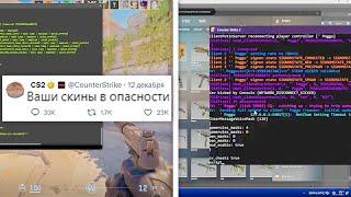 СКРИПТ В МАСТЕРСКОЙ ДЛЯ КРАЖИ СКИНОВ, ОШИБКА ПРИ ГОЛОСОВАНИИ, СКИНЫ В COUNTER-STRIKE 2