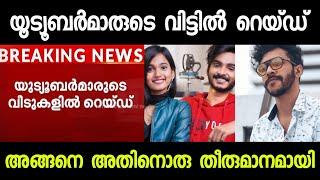 എല്ലാവർക്കും മുട്ടൻ പണി കിട്ടി | YouTubers | Troll Video | Troll Maaman