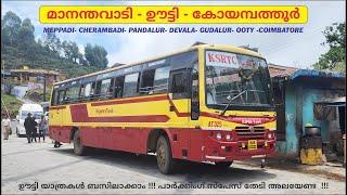 Mananthavady to Coimbatore KSRTC Super Fast Bus Via Ooty സ്വന്തം വാഹനത്തിൽ ഊട്ടിക്ക് പോകരുത്