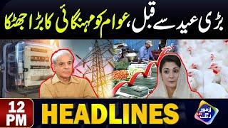 Bri Eid Sey Phly | Awam Ko Mehngai Ka Bra Jhatka | 12 PM Headlines | 09 June 24 | Lahore Rang