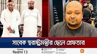 সাবেক স্বরাষ্ট্রমন্ত্রীর ছেলে সাফি মুদ্দাসির গ্রেফতার | Shafi Arrest | Jamuna TV