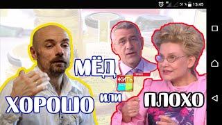 Жить здорого Врачи Мёд Пчеловоды