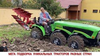 МЕГА ПОДБОРКА УДИВИТЕЛЬНЫЕ ТРАКТОРА РАЗНЫХ СТРАН МИРА / THIS IS NOT CHINA, AMAZING MINI TRACTORS