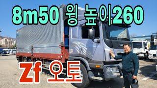 프리마 4.5톤 8m50 윙바디 zf오토 고하중 무시동에어컨 풀옵션