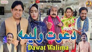 Dawat Walima l Shahid Akash l Gonga Tv l New saraki Drama l 2022