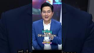 #หมอช้าง ทำนายดวงราศีธนู #Shorts Clip