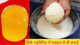 6 दिन की मलाई से 1किलो मक्खन और 1किलो घी बनाएँ।How to make butter, Ghee n paneer