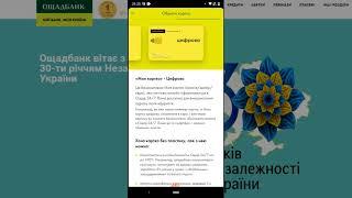 Ощадбанк: як відкрити віртуальну картку | цифрова карта ощад 24/7 | замовити карту ощад онлайн