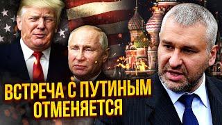 ️Фейгин: БУНТ ПРОТИВ ТРАМПА! Встречи с Путиным НЕ БУДЕТ. Вмешался КОНГРЕСС. Нас НАДУРИЛИ